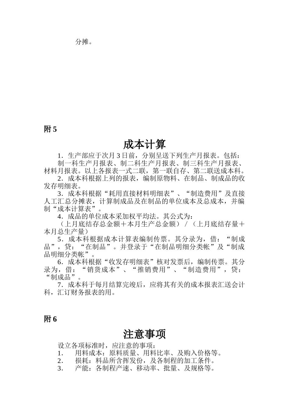 成本核算员岗位分析_第3页