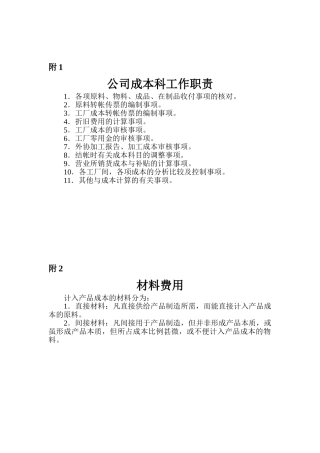 成本核算员岗位分析