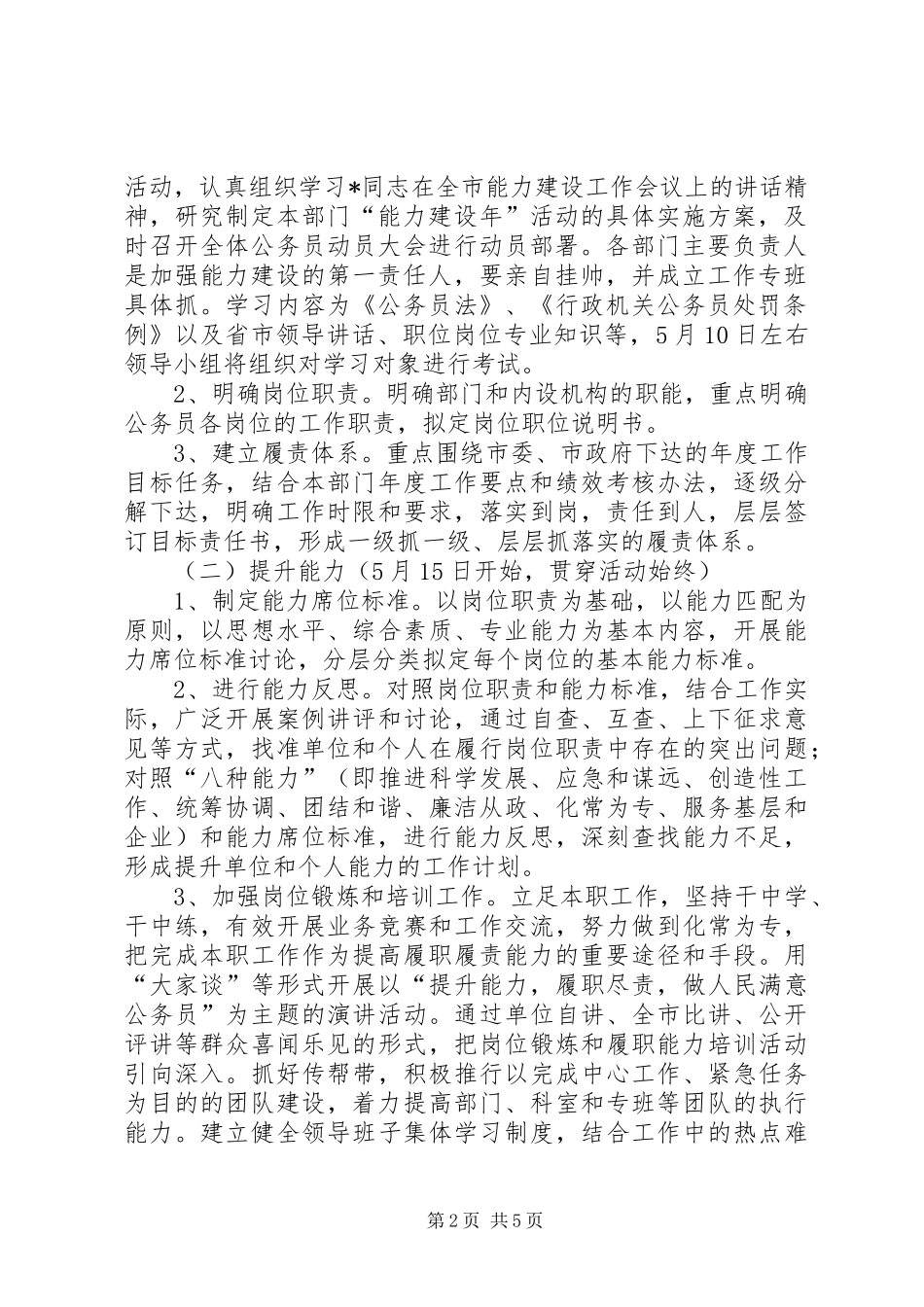 政府开展能力建设年活动方案_第2页