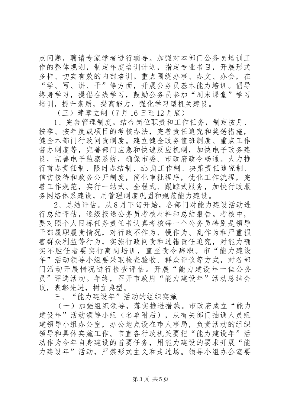 政府开展能力建设年活动方案_第3页