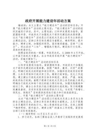 政府开展能力建设年活动方案