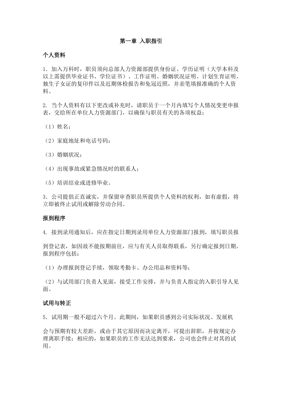 某地产员工手册_第1页