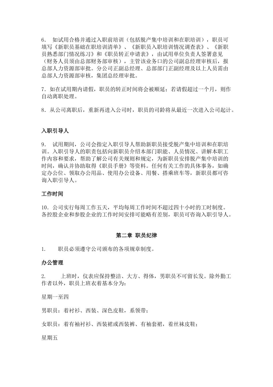 某地产员工手册_第2页