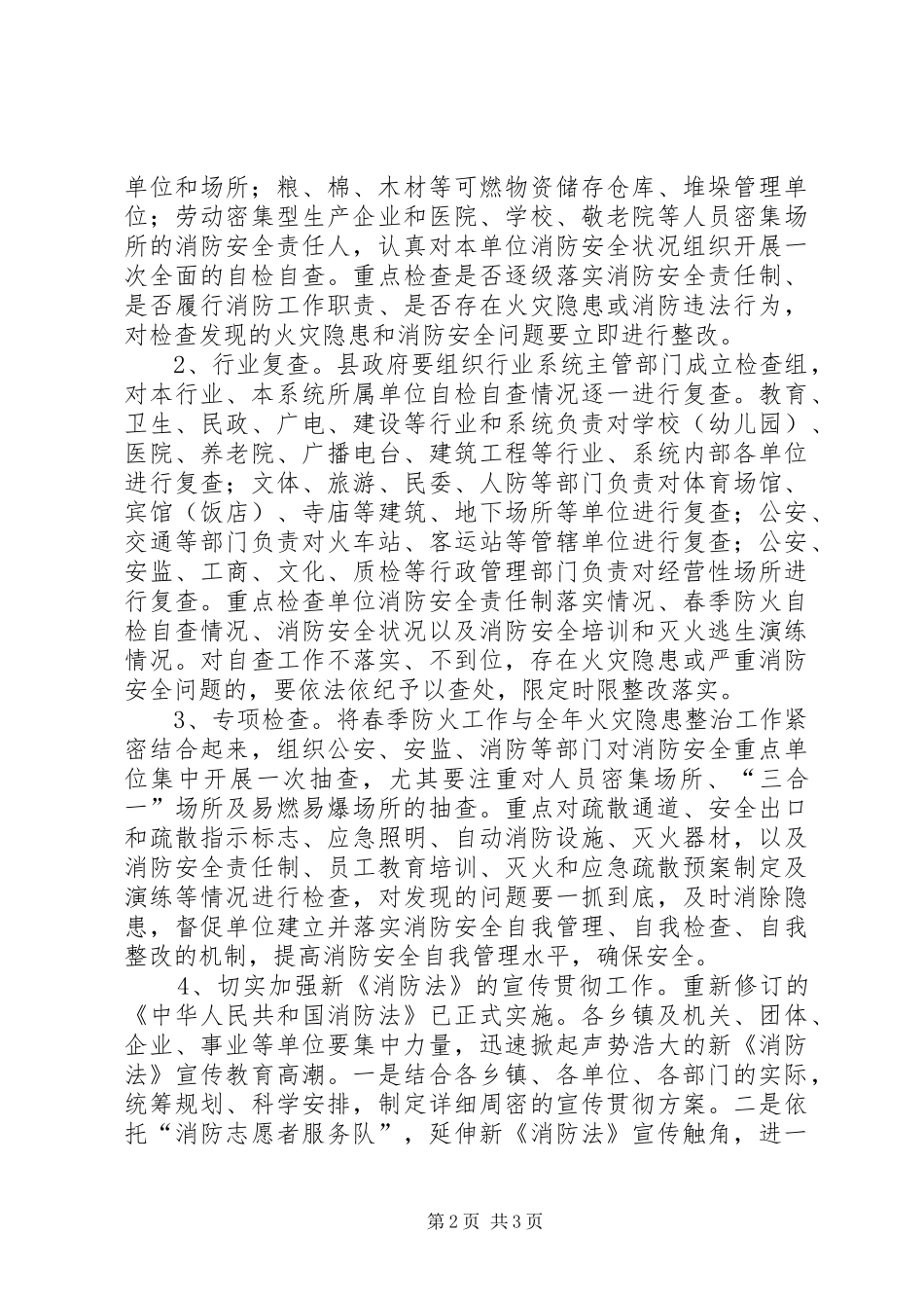 县春季防火工作实施方案_第2页