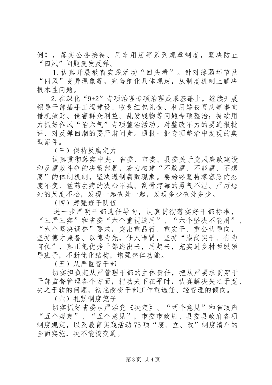 全乡领导班子思想政治建设实施方案_第3页