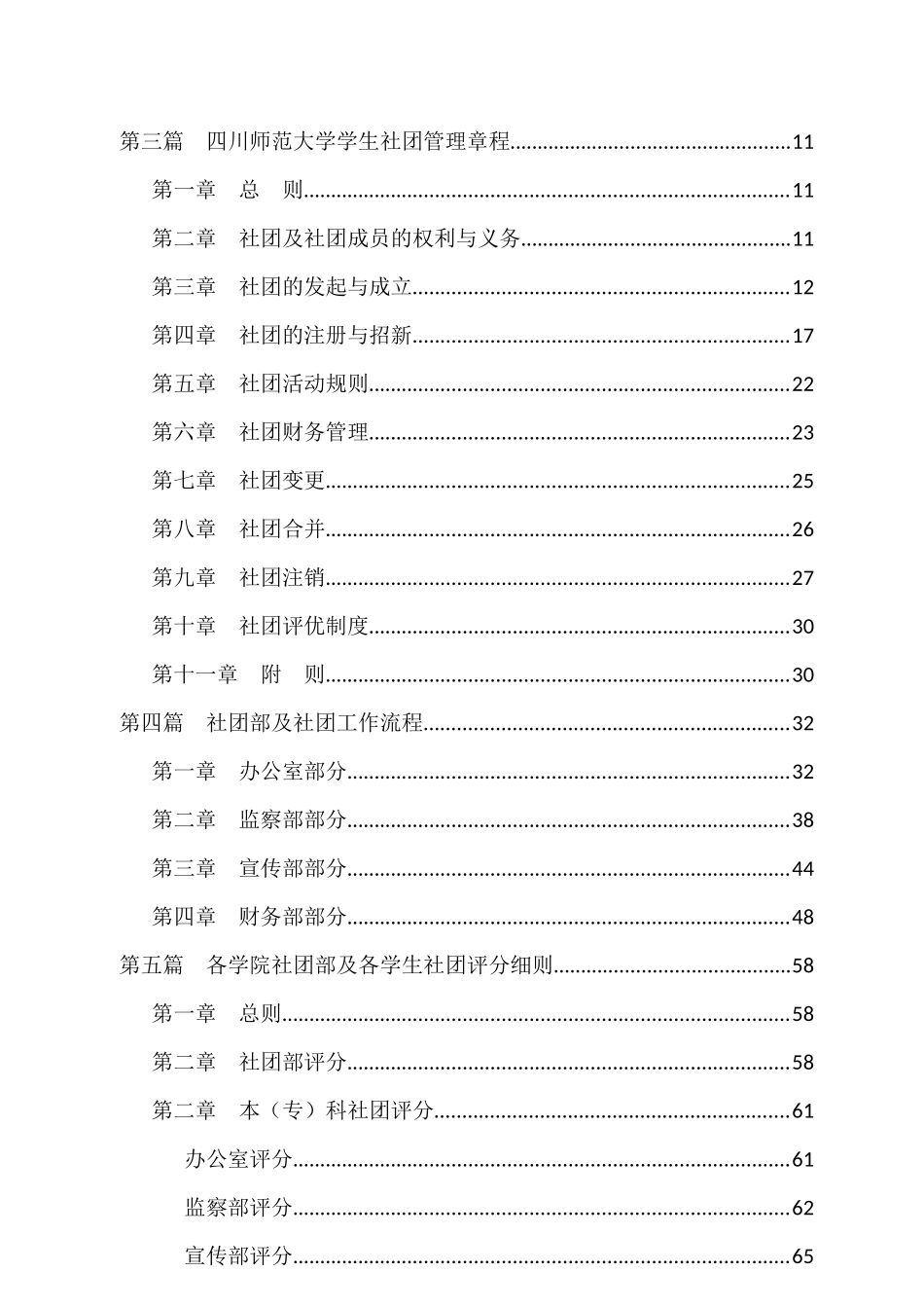 某大学社团工作手册_第3页