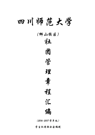 某大学社团工作手册