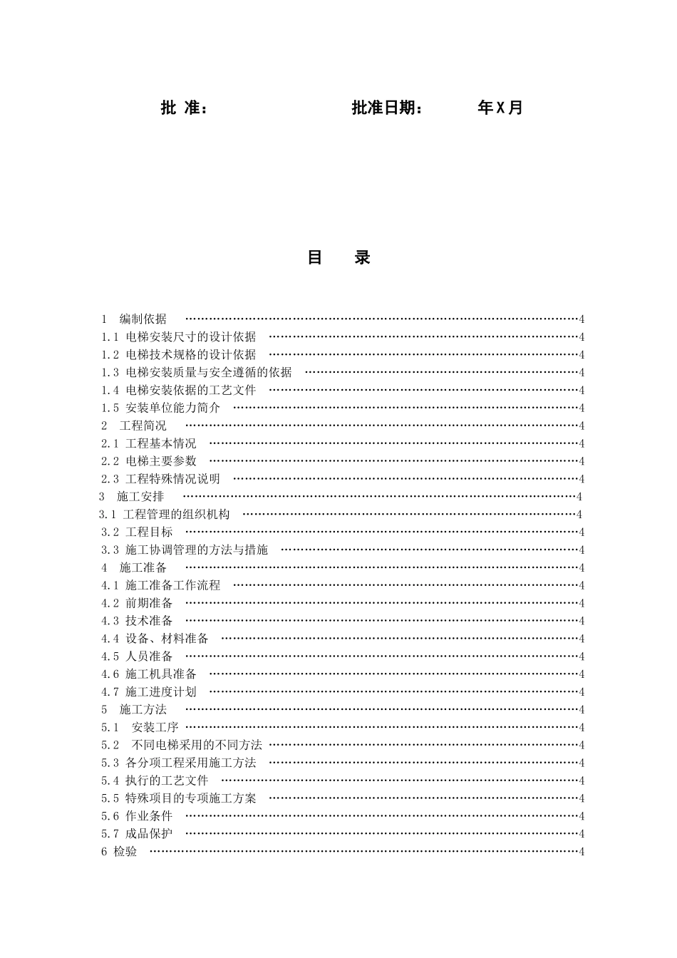 电梯改造施工资料_第2页