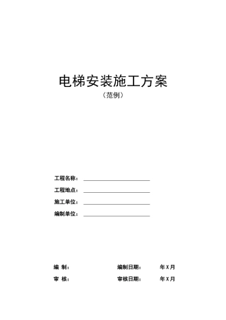 电梯改造施工资料