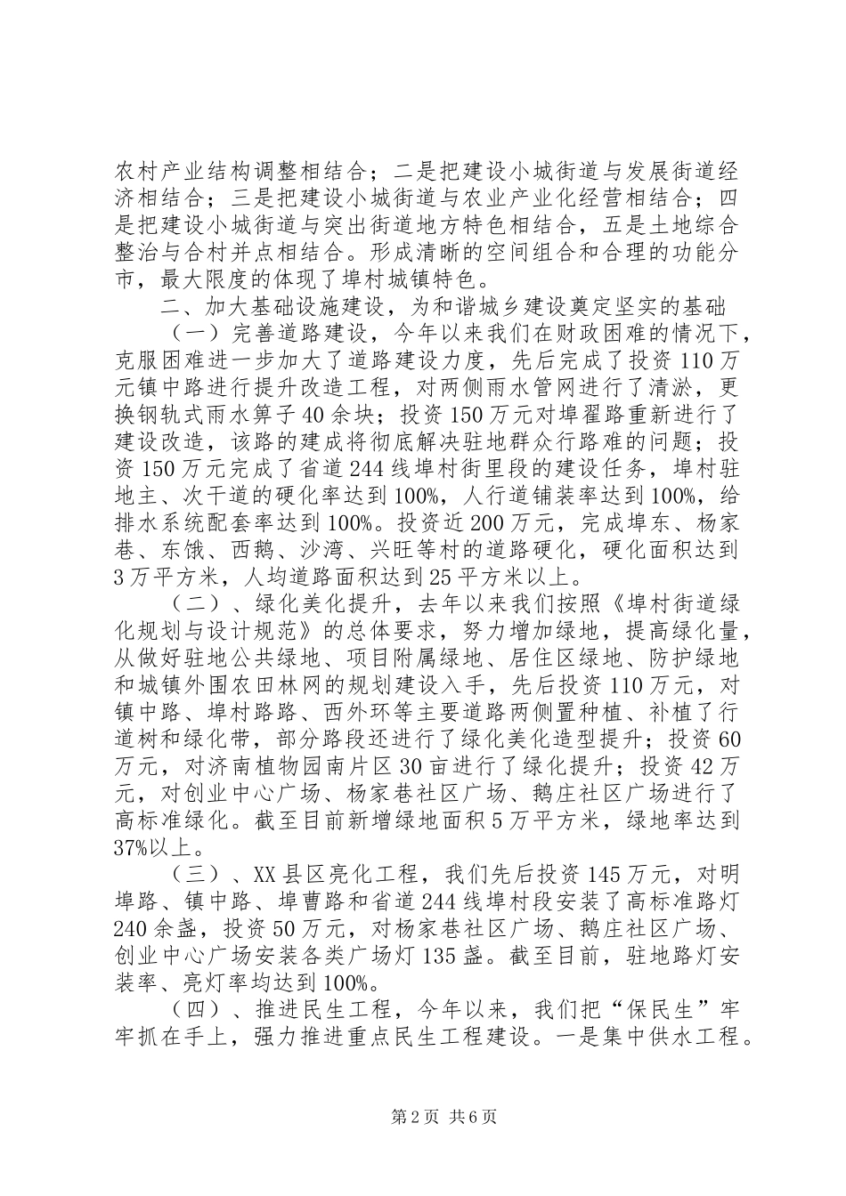 埠村街道建筑工地检查情况汇报 _第2页