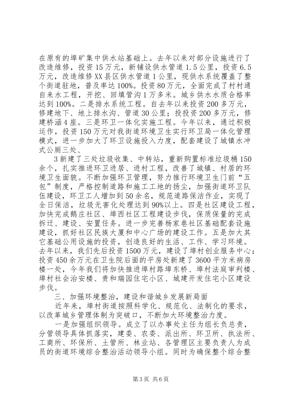 埠村街道建筑工地检查情况汇报 _第3页