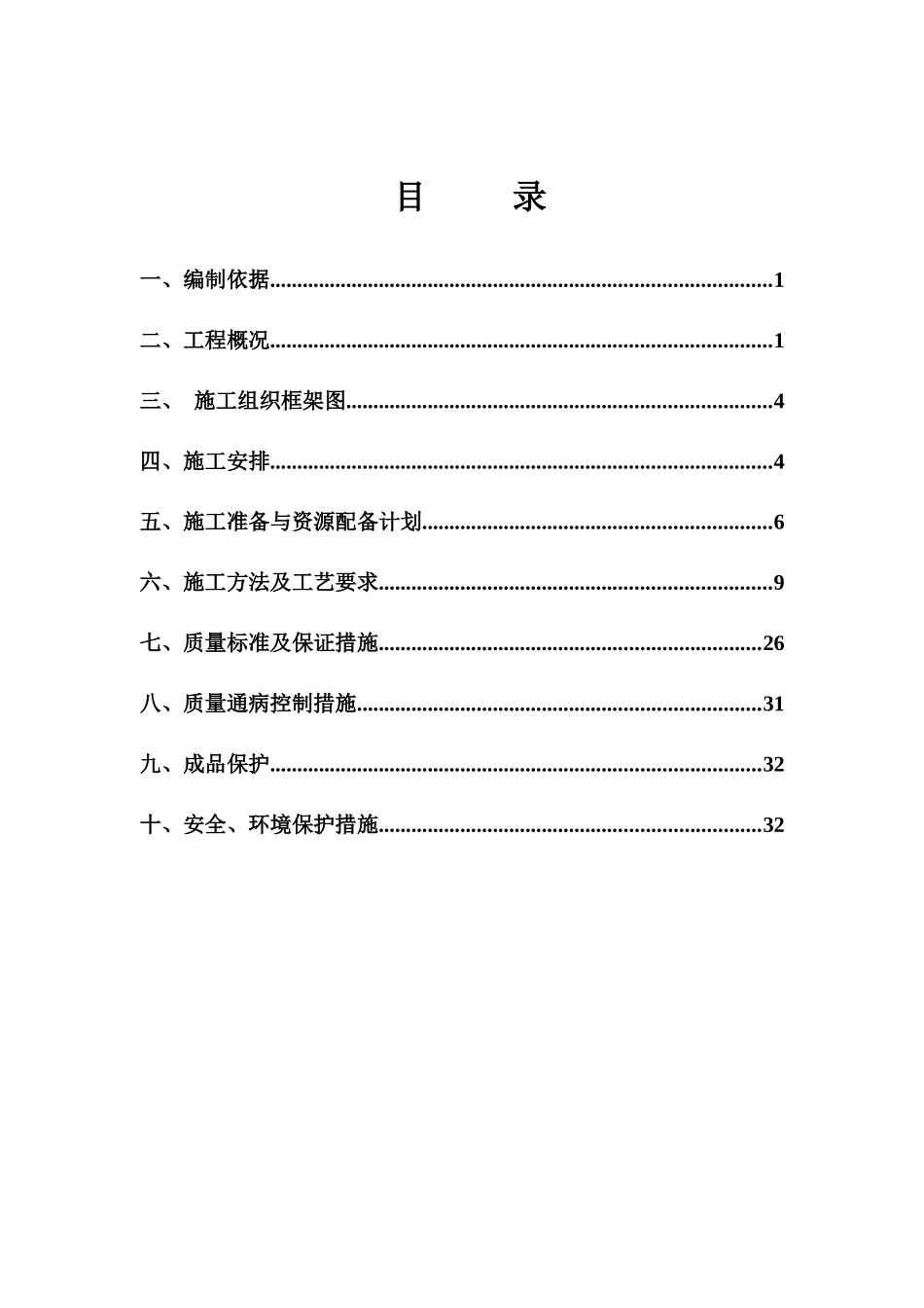 钢筋工程施工方案培训资料( 37页)_第1页