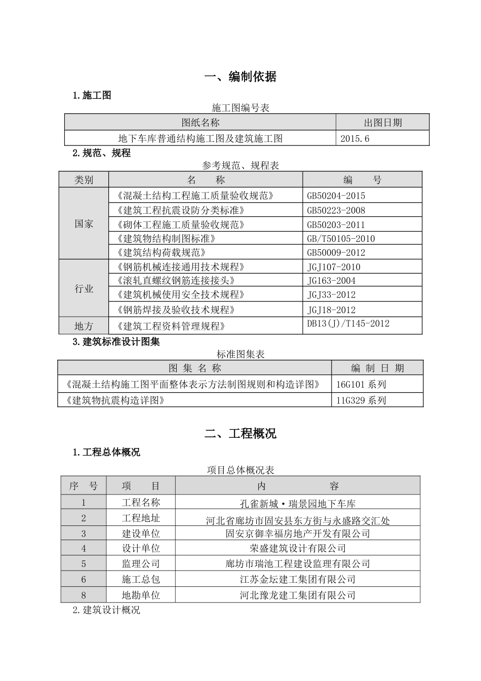 钢筋工程施工方案培训资料( 37页)_第2页