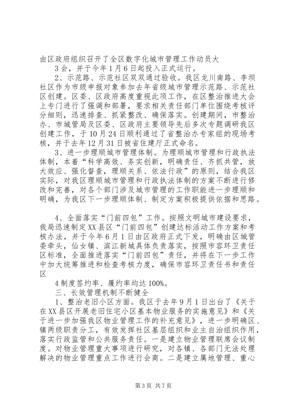 城市环境综合分析报告 _第3页