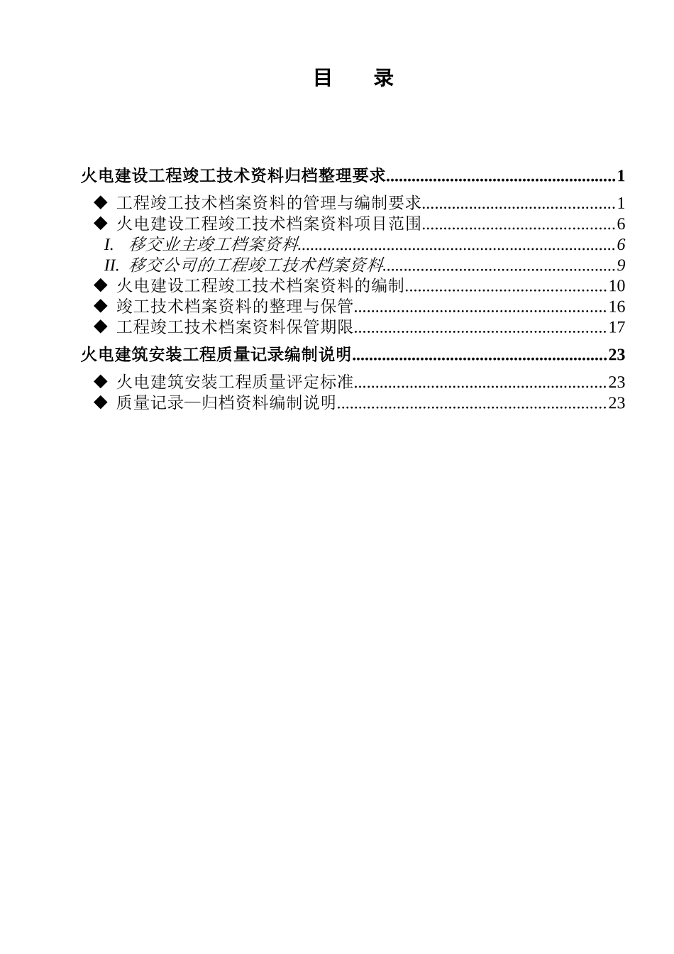 竣工资料编制及归档管理规定_第2页