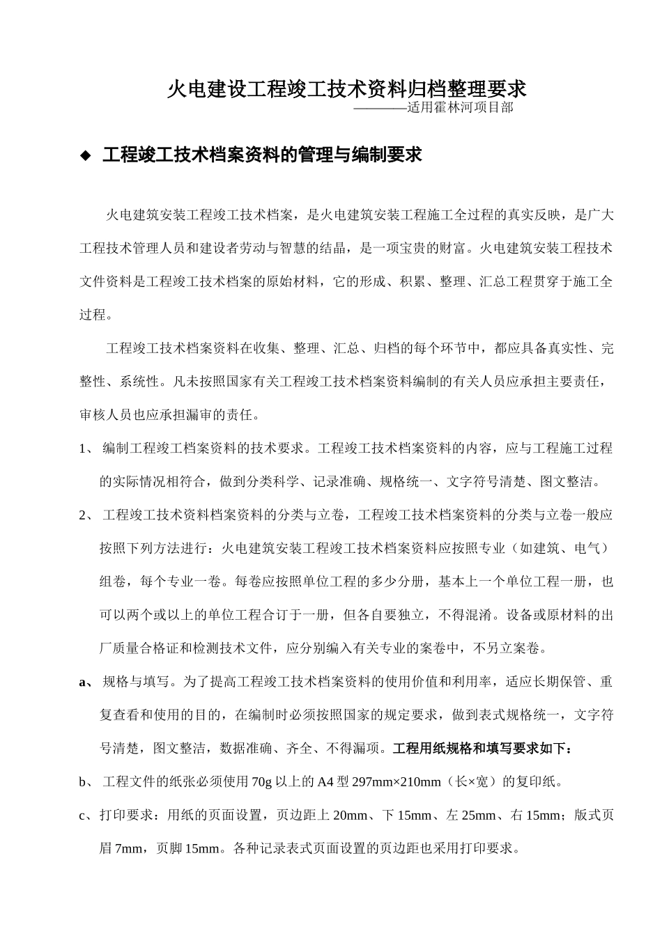 竣工资料编制及归档管理规定_第3页