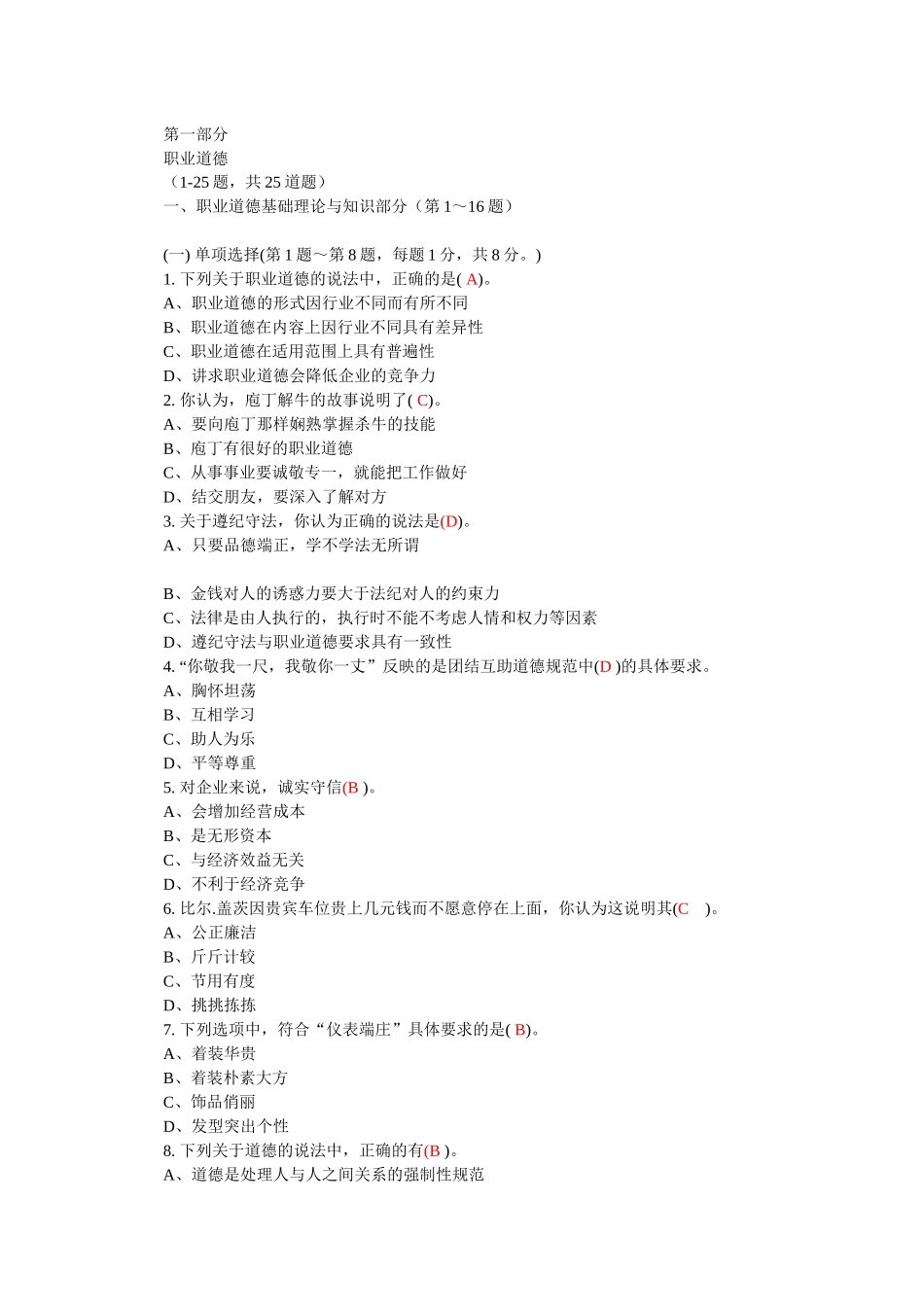 秘书80151913_第1页