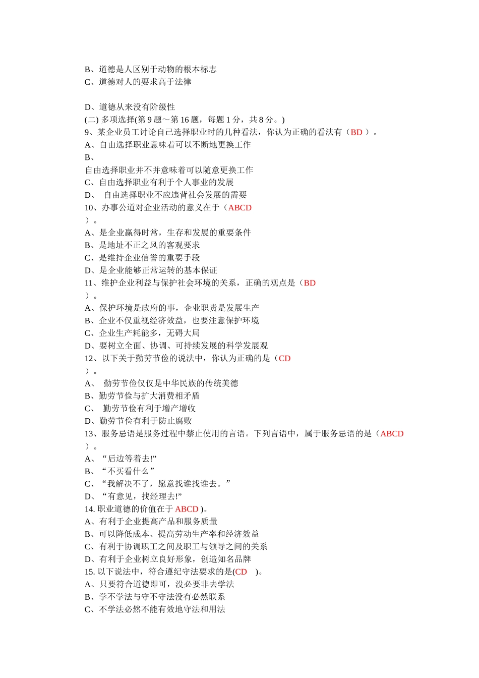 秘书80151913_第2页