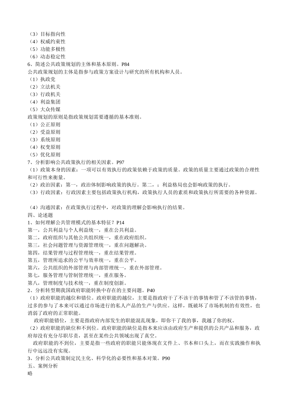 教育管理本科【公共管理学】形成性考核册答案XXXX()_第2页