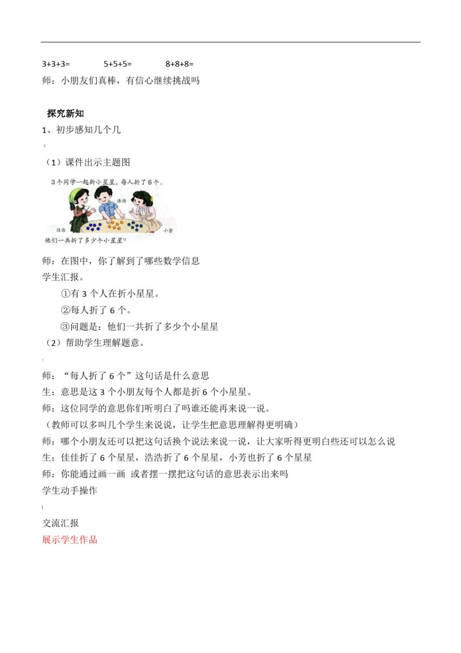 100以内的加减法(一)解决问题教案-数学一年级下第六章人教版_第2页