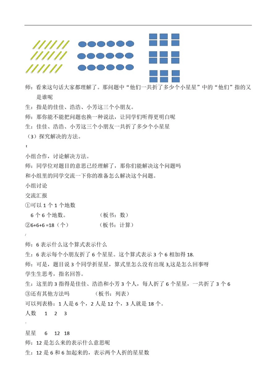 100以内的加减法(一)解决问题教案-数学一年级下第六章人教版_第3页