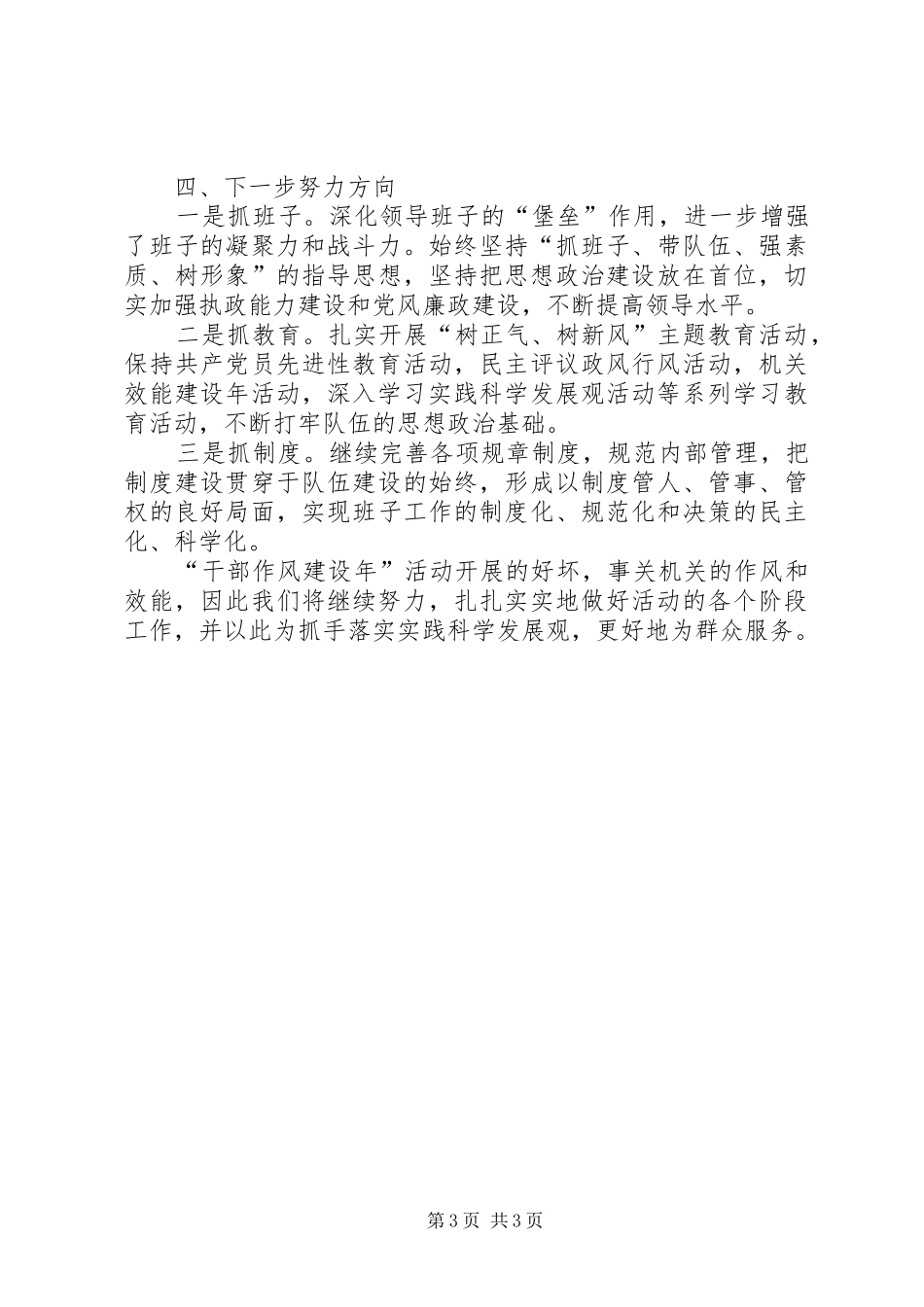 XX县物价局关于“干部作风建设年”活动“回头看”的自查报告 _第3页