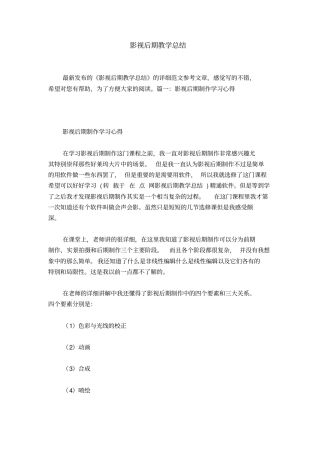 影视后期教学总结