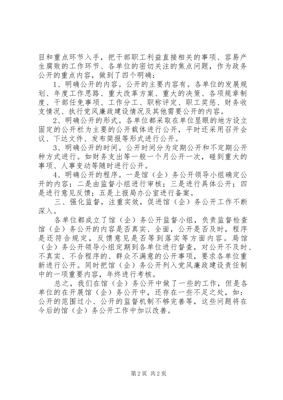 XX县文化局馆（企）务公开情况汇报 _第2页