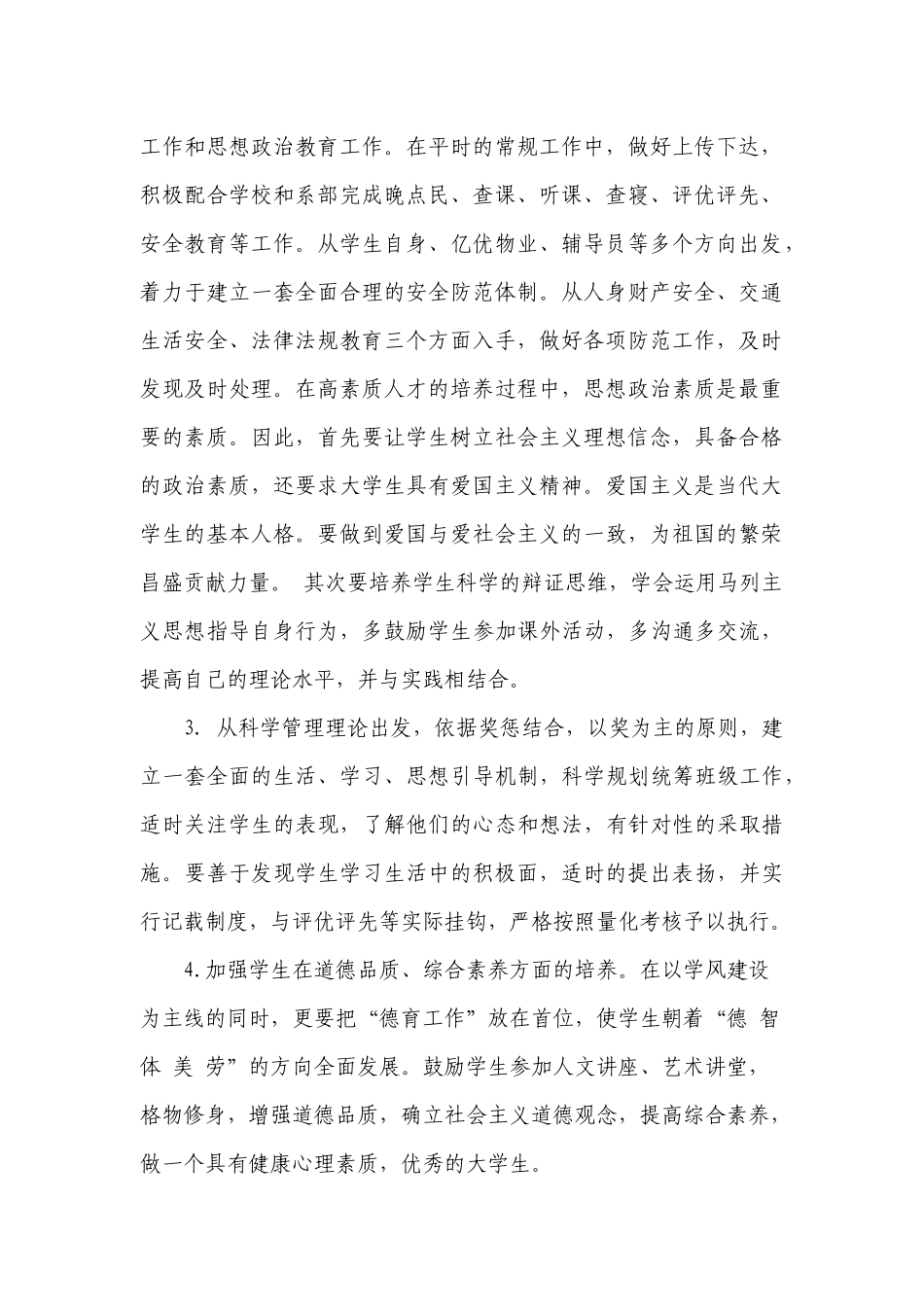 法商学院工商系工作计划书_第2页