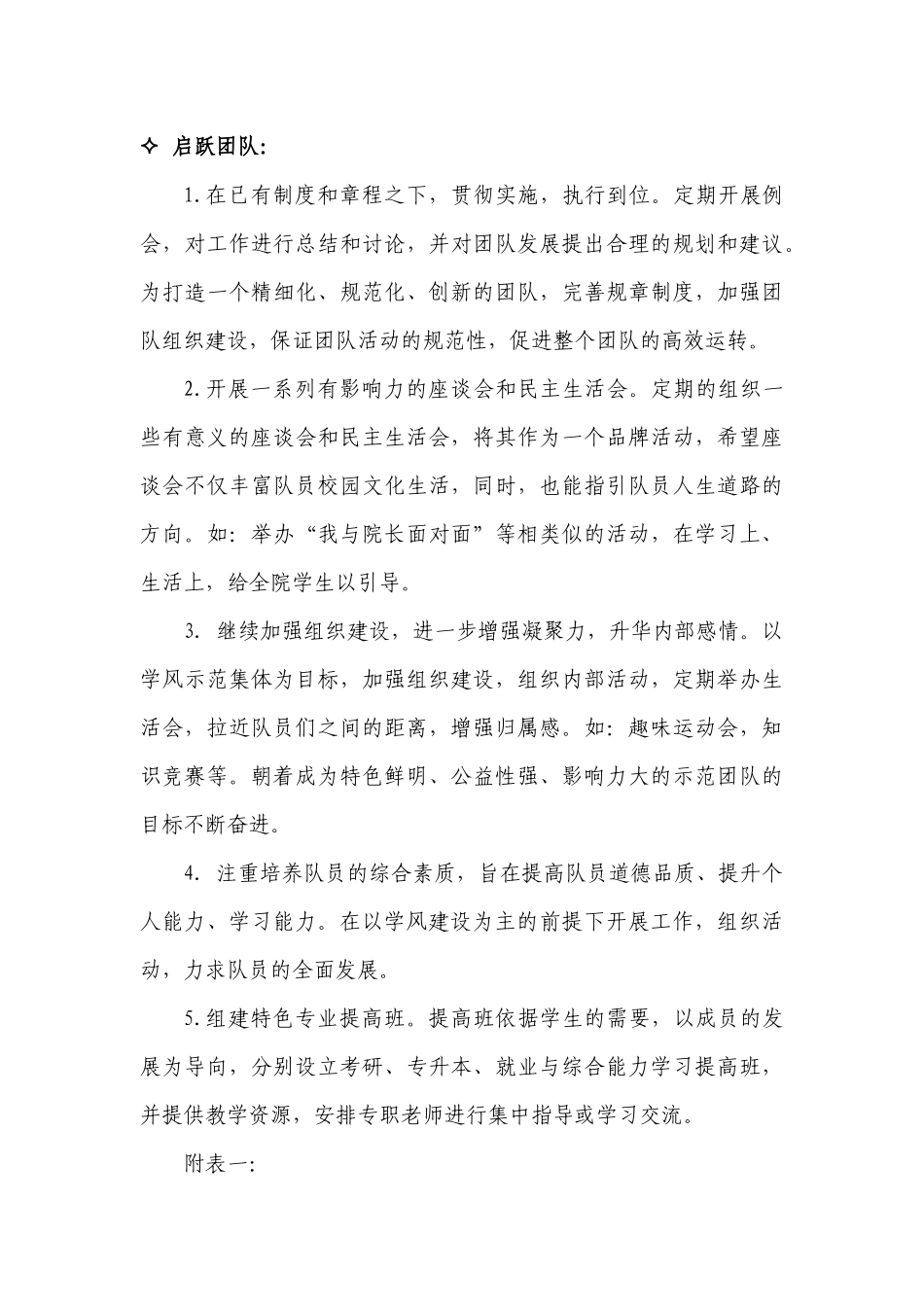 法商学院工商系工作计划书_第3页