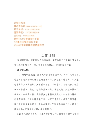 法商学院工商系工作计划书
