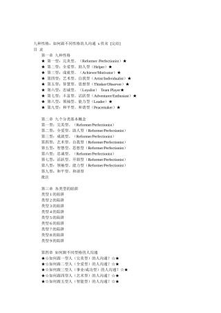 九种性格：如何跟不同性格的人沟通