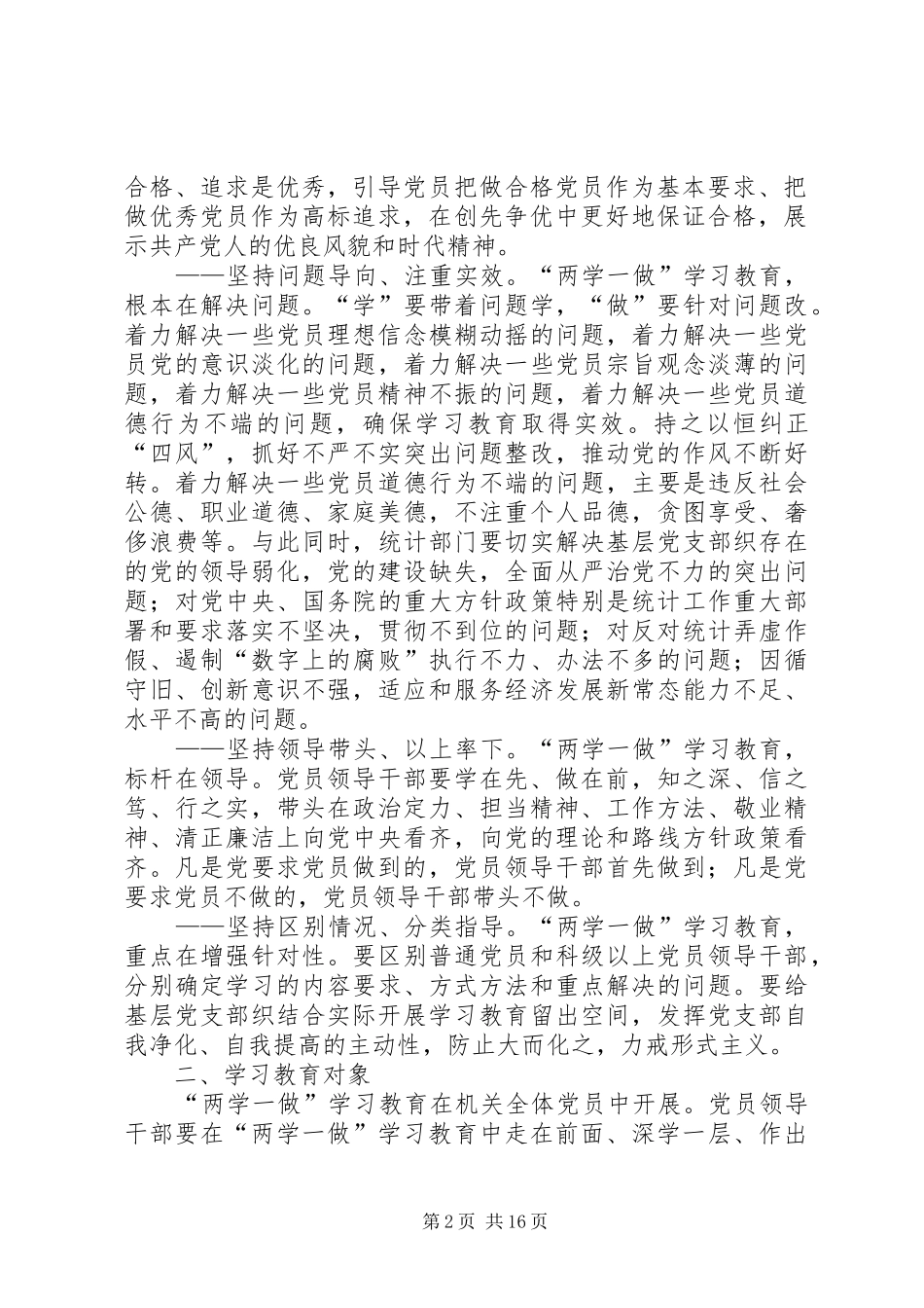 学习两学一做工作方案_第2页