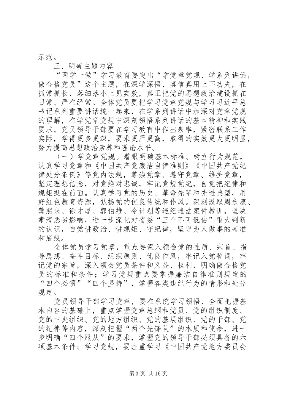学习两学一做工作方案_第3页