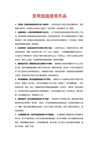 发明创造获奖作品详细介绍