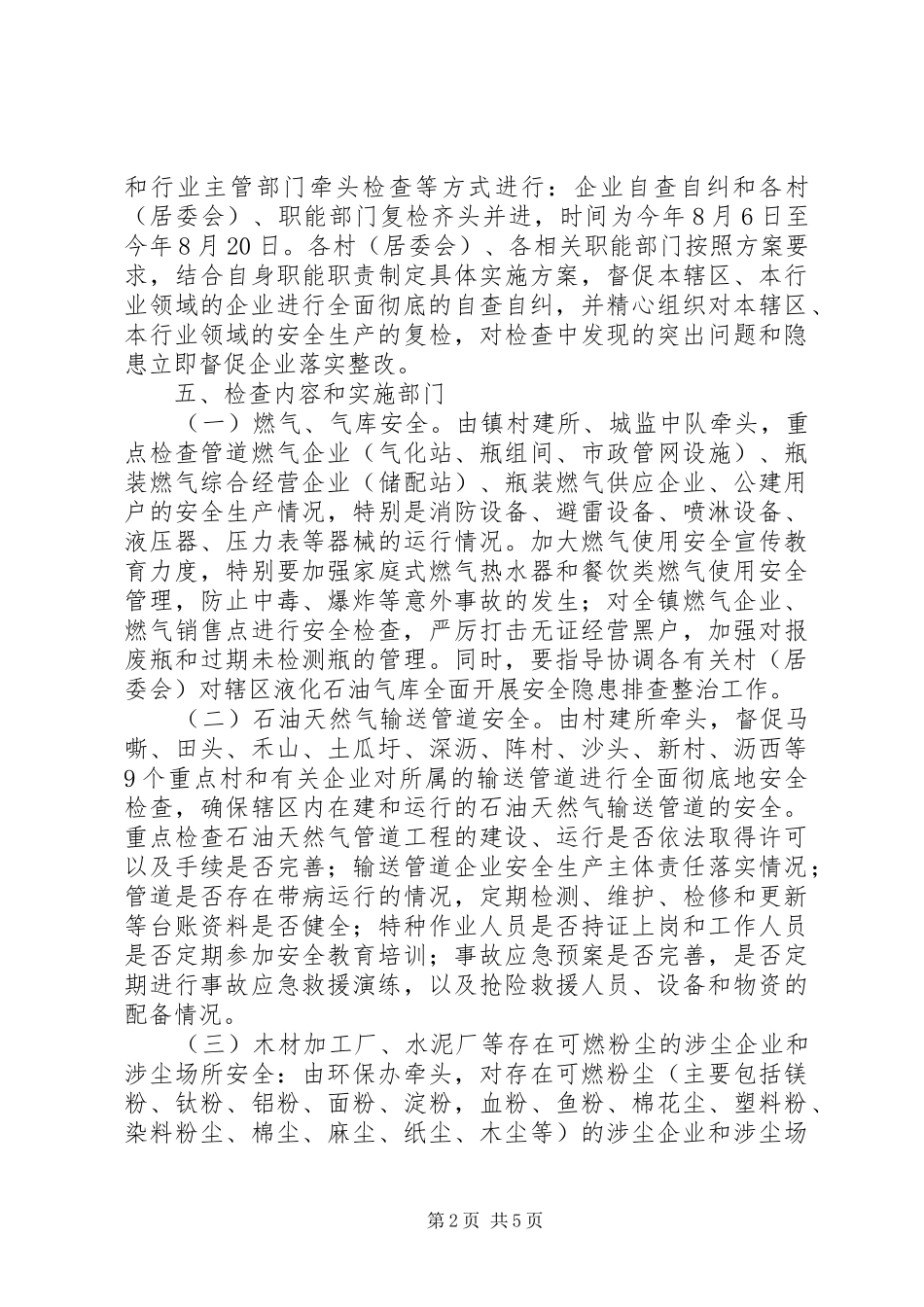 乡镇全面安全生产大检查工作方案_第2页