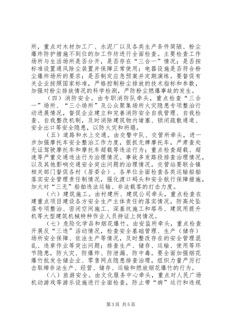 乡镇全面安全生产大检查工作方案_第3页