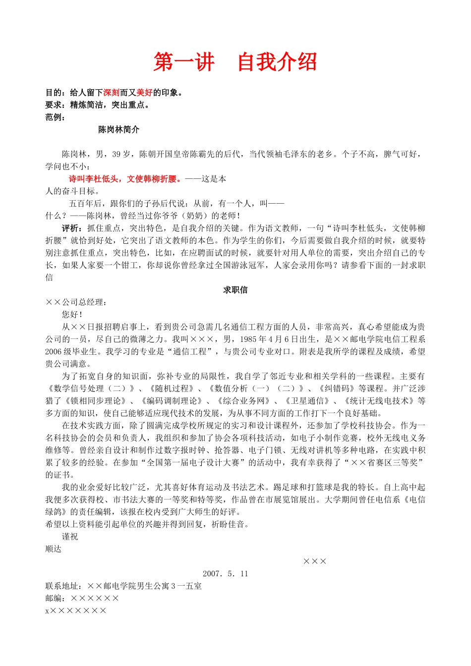 领导口才实战培训课件_第2页