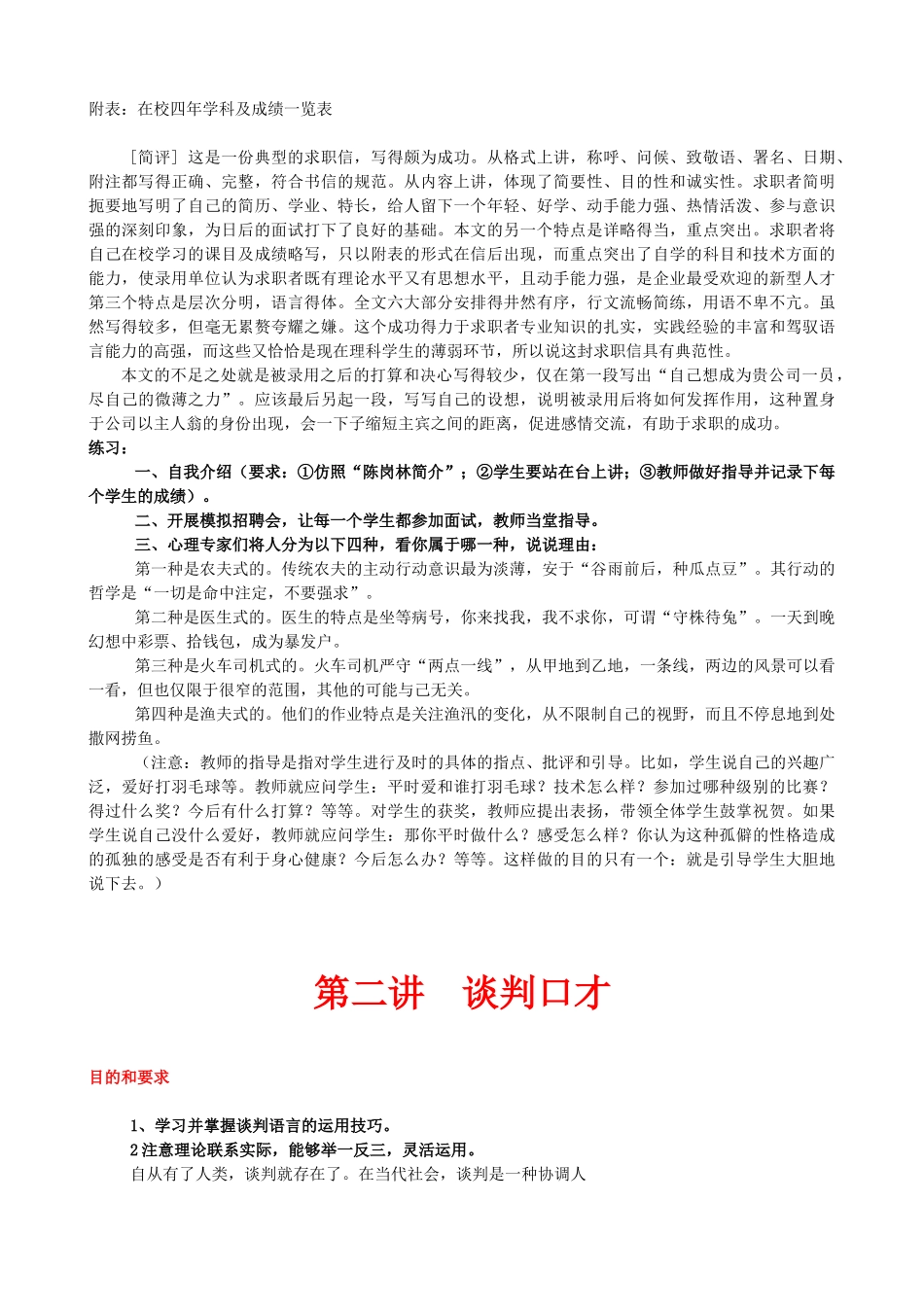 领导口才实战培训课件_第3页