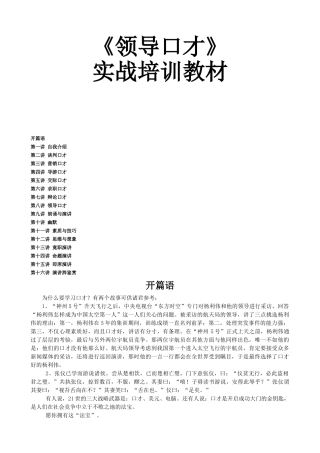 领导口才实战培训课件