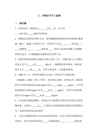 环境空气手工监测