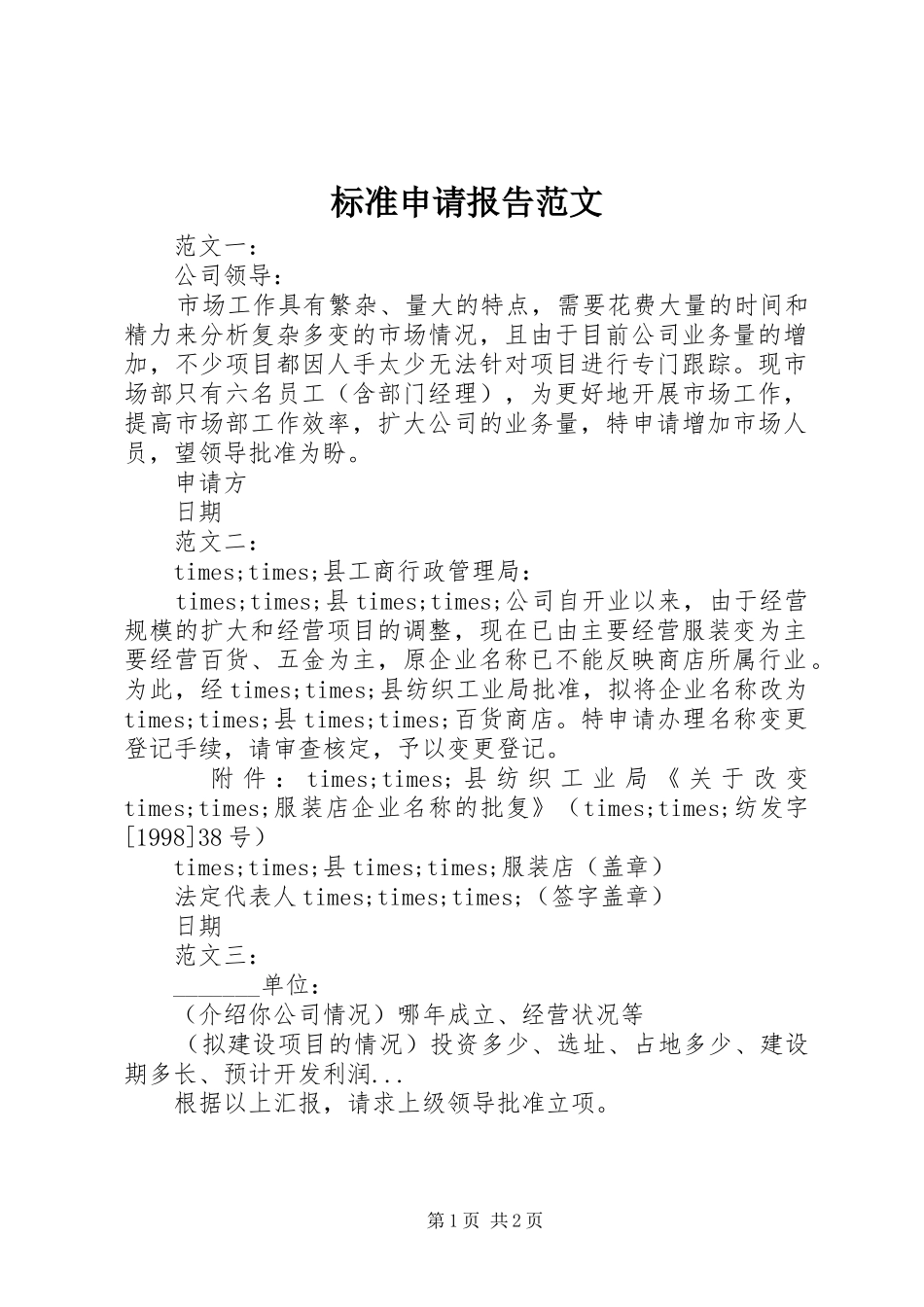 标准申请报告范文 _第1页