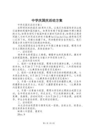 中学庆国庆活动方案
