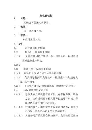 岗位责任制（ 9页）