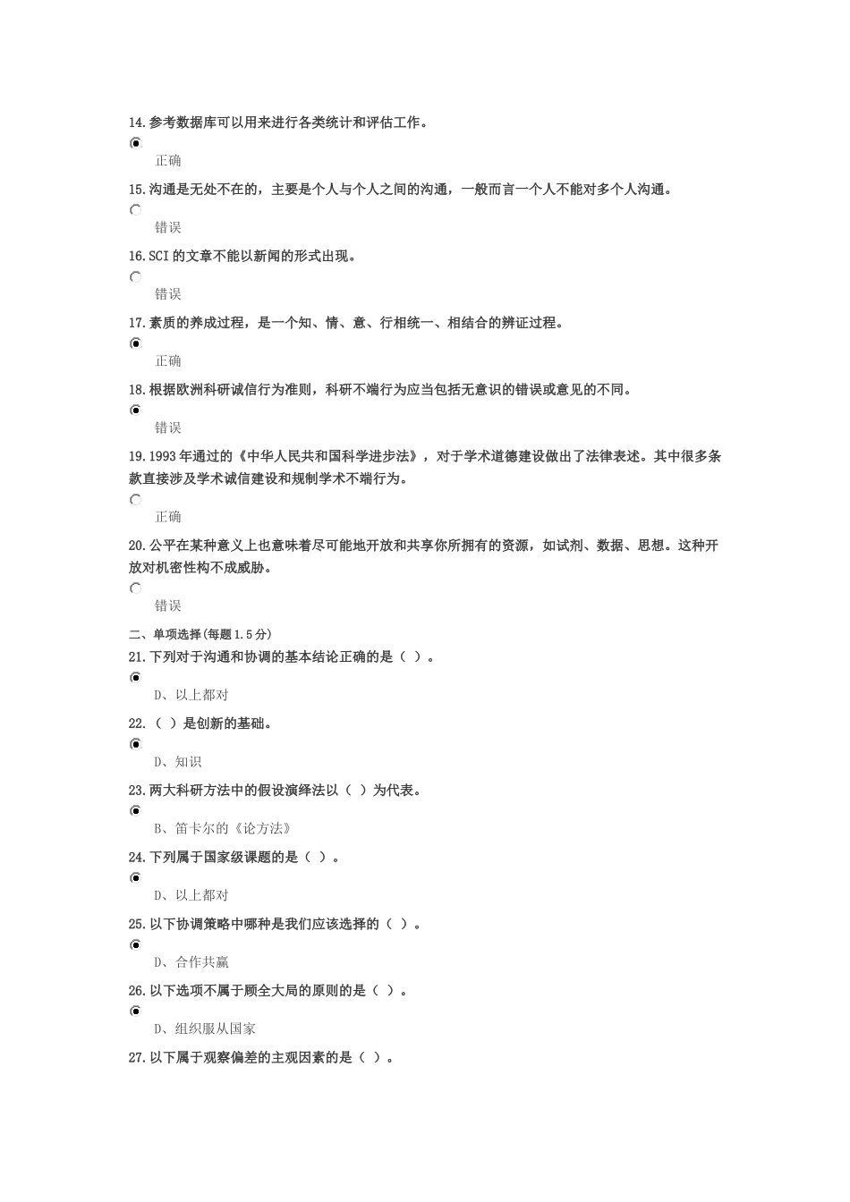 科学研究与沟通协调能力提升试卷_第2页