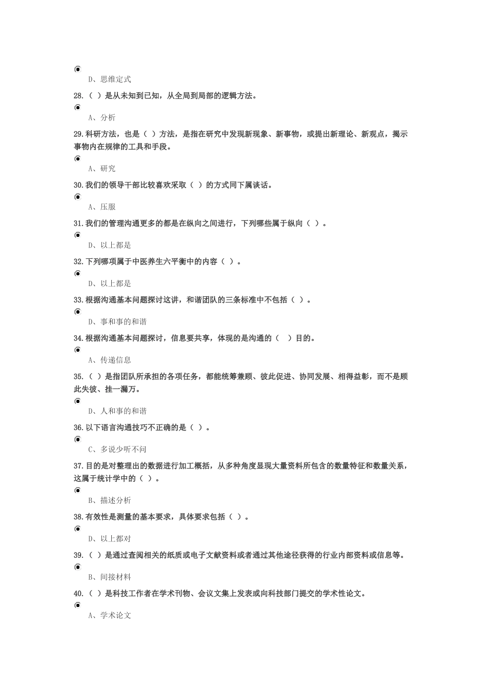 科学研究与沟通协调能力提升试卷_第3页