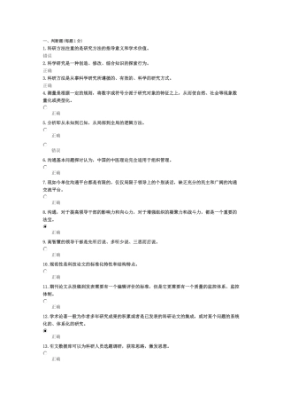 科学研究与沟通协调能力提升试卷