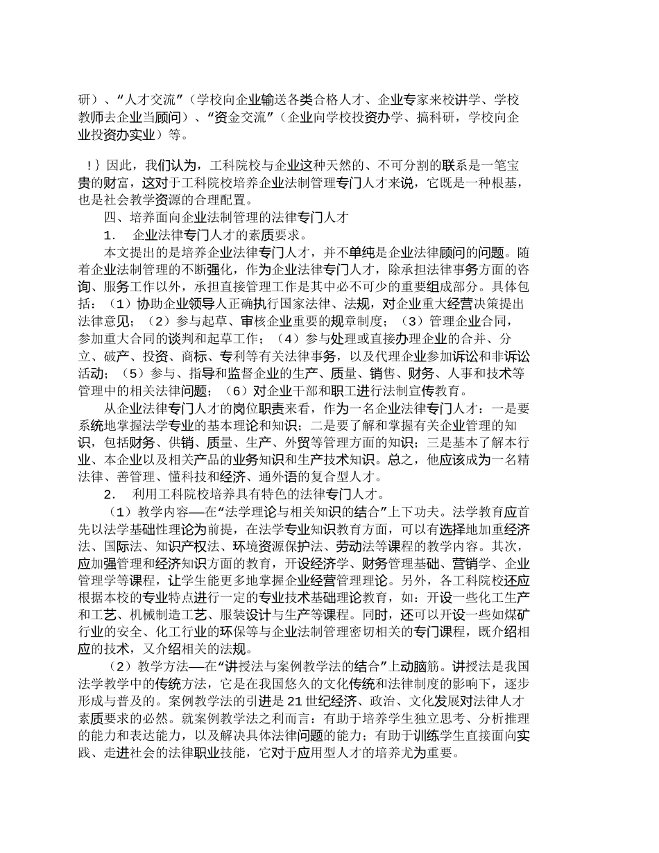 【精品文档-管理学】企业法制管理与企业法律专门人才的培养_人_第3页