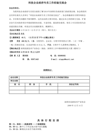 科技企业政府专员工作经验交流会