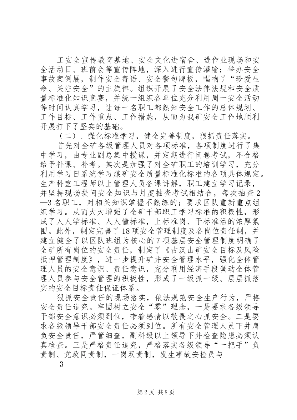 XX市春季安全生产大检查汇报材料 _第2页